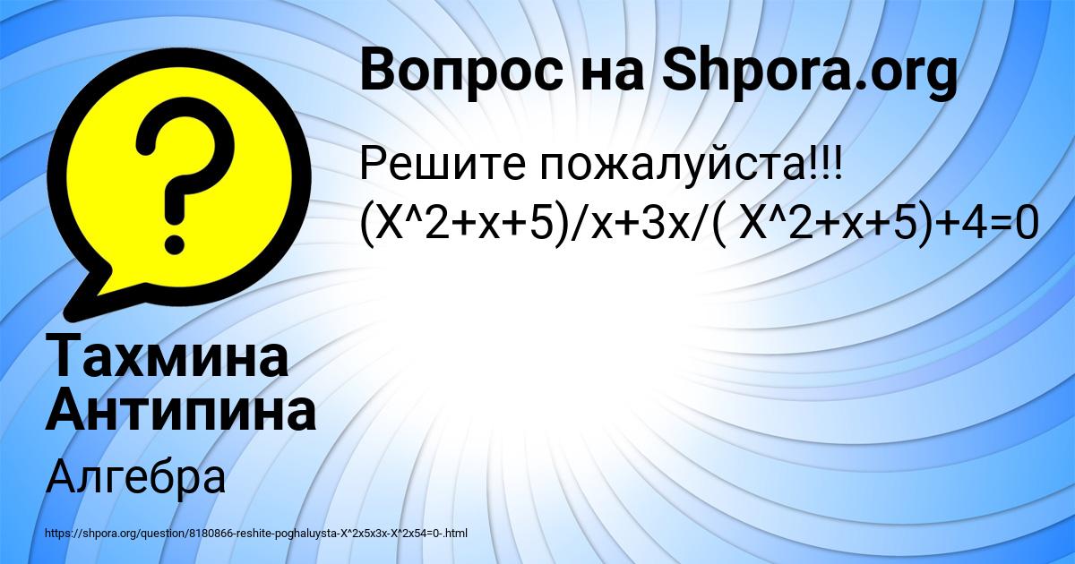 Картинка с текстом вопроса от пользователя Тахмина Антипина